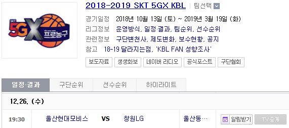 2018.12.26 KBL(남자농구) (울산현대모비스 vs 창원LG)