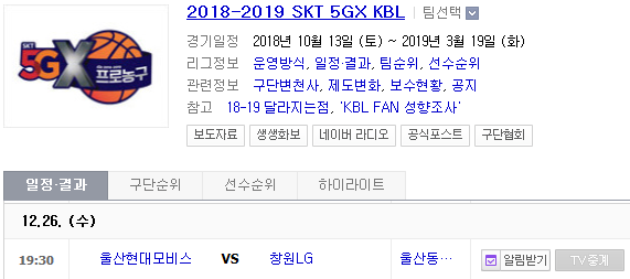 2018.12.26 KBL(남자농구) (울산현대모비스 vs 창원LG) 2018.12.26 KBL(남자농구) (울산현대모비스 vs 창원LG)