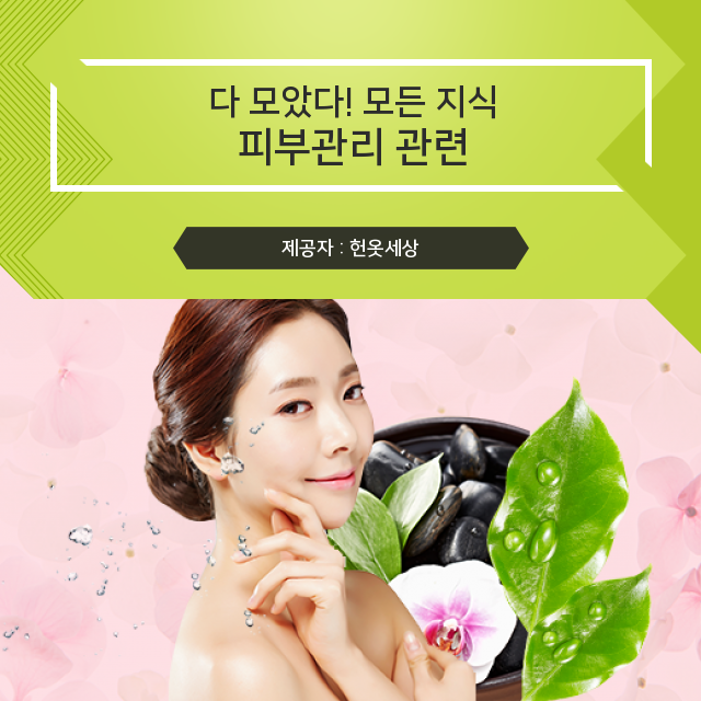  광주광산구헌옷수거매입 암기하세요! 피부관리에 관련 정보