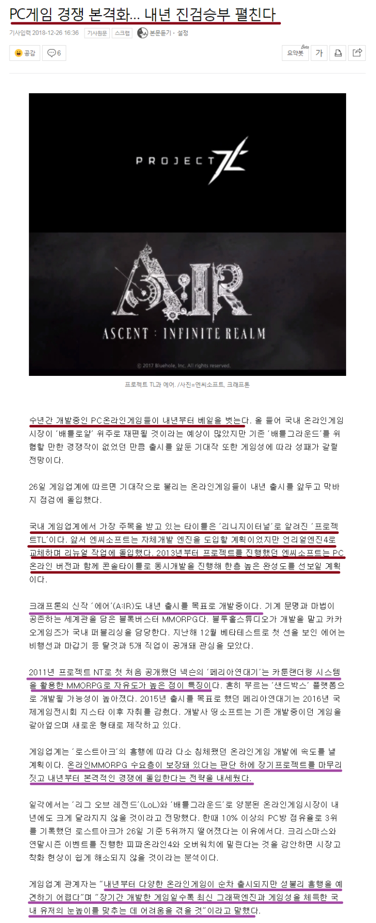  엔씨소프트(036570), 내년 진검승부가 펼쳐진다!!(주가진단)