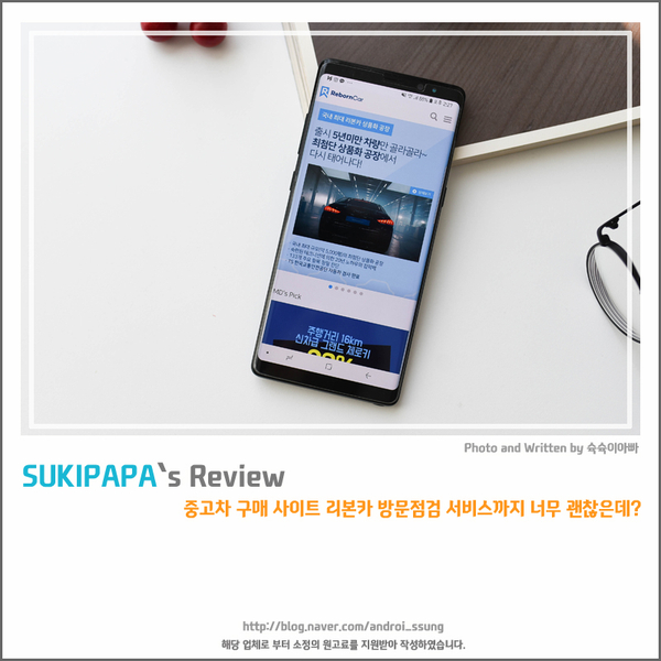  중고차 구매 사이트 리본카 방문점검 서비스까지 너무 괜찮은데?