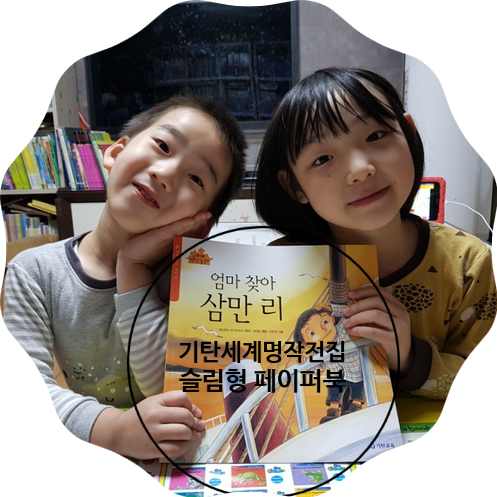  기탄 세계명작 슬림형 페이퍼북 : 가성비 좋은 3만원대 세계명작전집!!