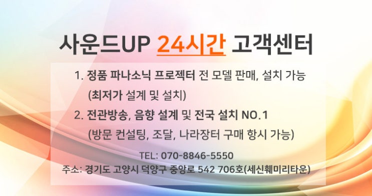 사운드UP 빔프로젝터, 방송, 음향, 전관방송 설계, 조립컴퓨터 구매 및 설치 고객센터,(파나소닉)