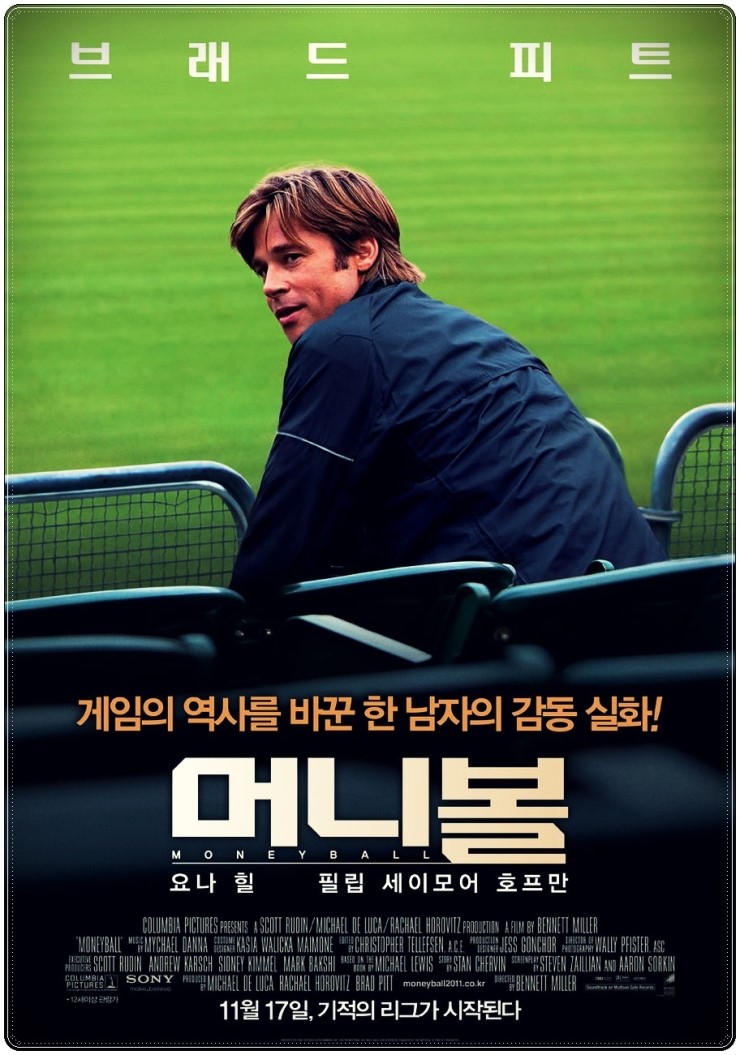  머니볼(최고의 야구영화)