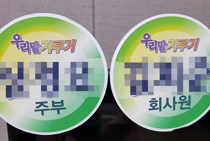  <우리말 겨루기> 꼴찌를 피하는 법 10가지