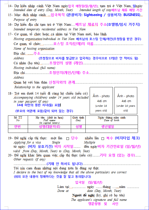 베트남 관광비자 발급과 현지 도착해서는 어떻게? 5