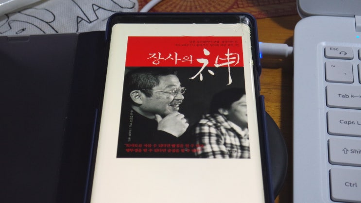  [장사의 신]이 되고 싶다면 한가지만 알자.