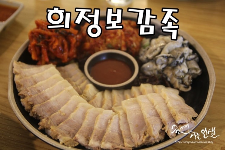  [뚝섬역맛집] 성수동맛집 희정보감족