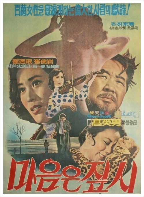  마음은 짚시 (1974) 최불암의 청승맞은 연기