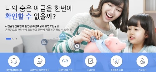  휴면예금 찾아줌, 조회 및 이용 방법은?