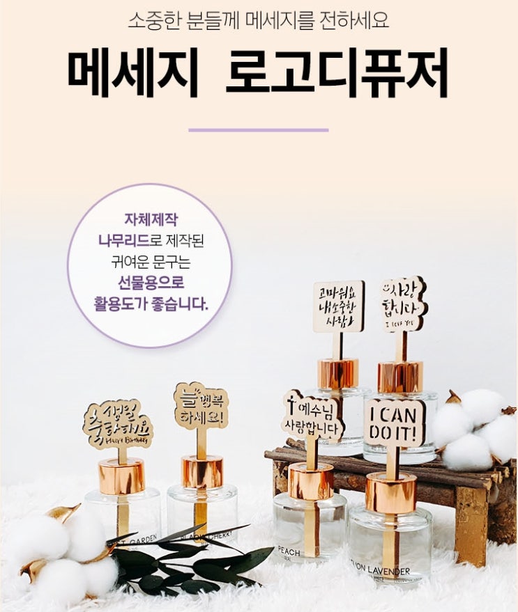  리빙인아로마 메세지 로고디퓨저 행사기프트 방향제 기업답례선물