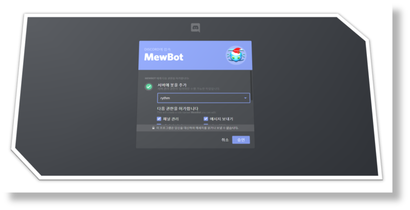 디스코드 봇추가 및 노래봇 사용법 네이버 블로그