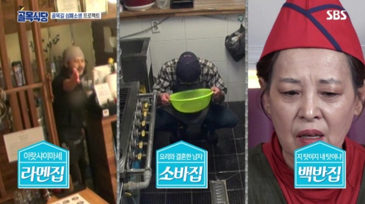  [창업/장사] 백종원의 골목식당 - 첫번째 골목, 이대 앞 삼거리 꽃길 살리기!!(라멘집,소바집,백반집,버거집)