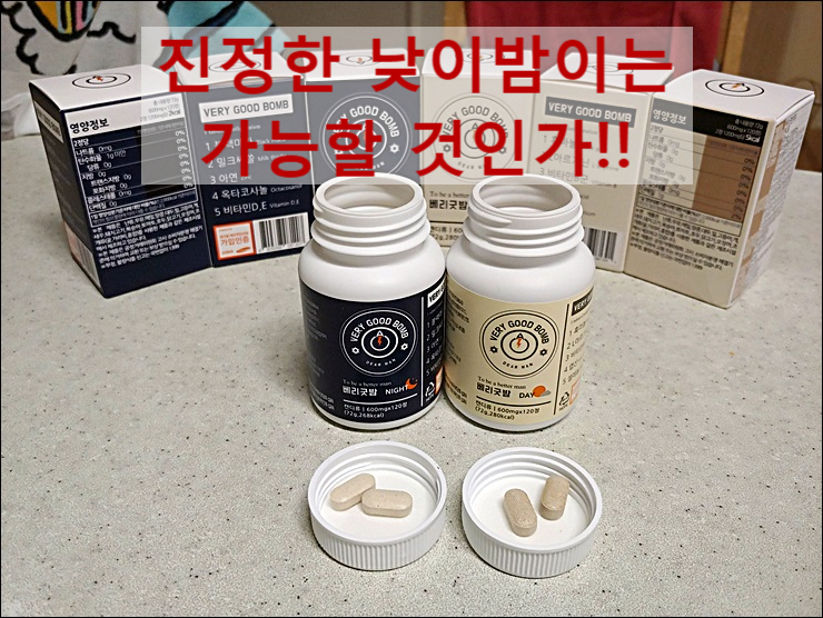  베리굿밤, 내 6개월을 책임져봐!