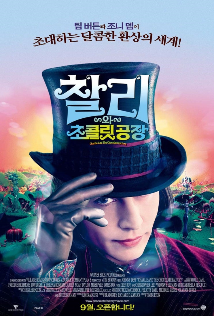  [연말영화] 가족들과 함께하기 좋은 '찰리와 초콜릿 공장'