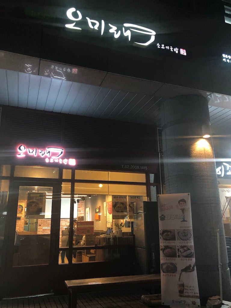 내가 애청하는 창업방송 멋진아재 오미래 소고기국밥집 재방문 : 네이버 블로그 내가 애청하는 창업방송 멋진아재 오미래 소고기국밥집 재방문 : 네이버 블로그