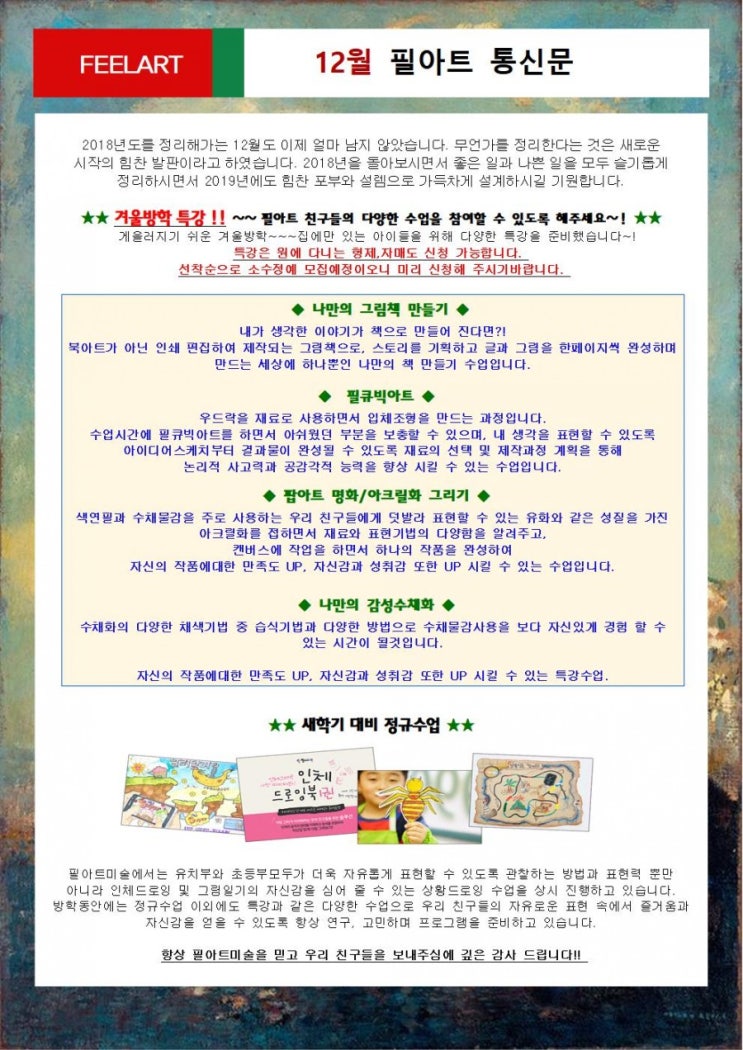  2019 겨울방학특강