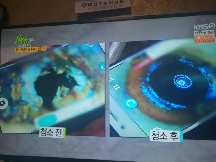  대전보일러배관청소-2tv생생정보-내가하면된다