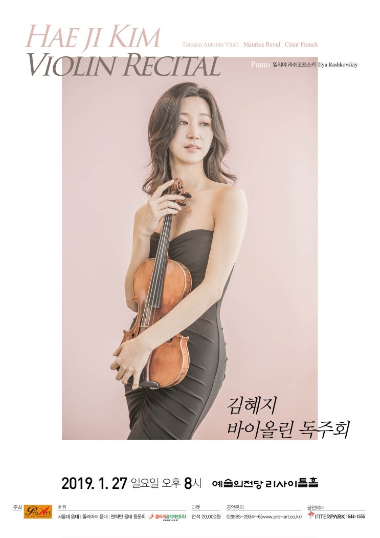  [1월 27일] 김혜지 바이올린 독주회