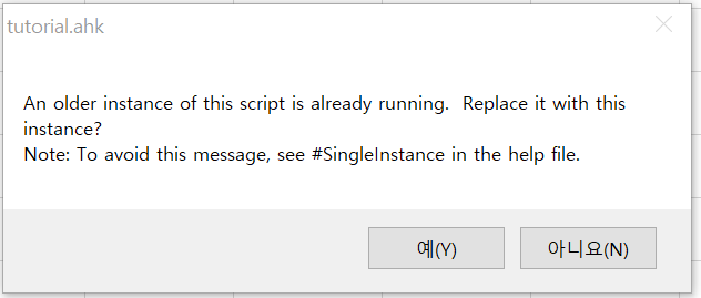  [autohotkey오토핫키] an older instance~ #SingletonInstance