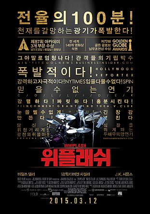  천재는 타고나는가, 만들어지는가! 반전의 음악영화 <위플래쉬>