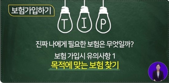 What’s Up 금융…“막막한 보험가입 이것부터 챙기세요” - 금감원홍보동영상 What’s Up 금융…“막막한 보험가입 이것부터 챙기세요” - 금감원홍보동영상