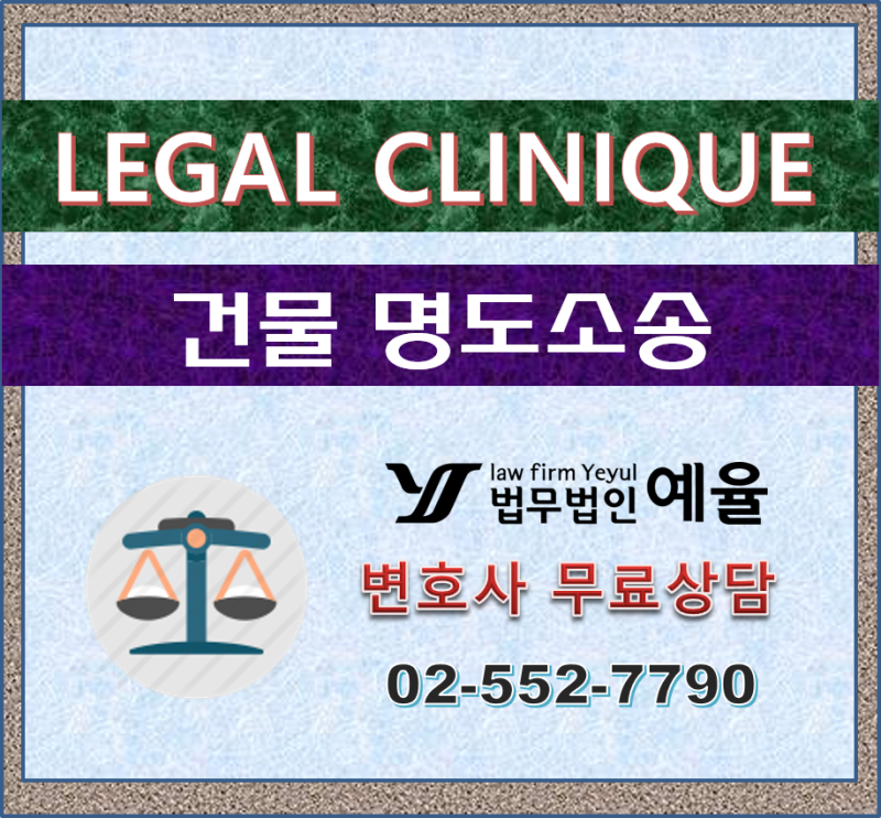 명도소송비용과 대응방안은 3