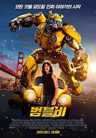  《 영화 》 액션 SF & 가족 영화 추천 - 범블비 (Bumblebee) , " 진짜 이야기는 지금부터다! 아무도 몰랐던 트랜스포머 지구에온 이야기, 그 이야기가 시작된다! "