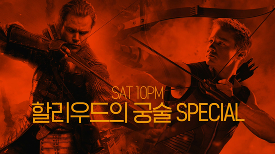 SAT10PM 할리우드의 궁술 SPECIAL | [그레이트 월 X 어벤져스: 에이지 오브  울트론] 12/29 (토) 밤 10시 채널CGV