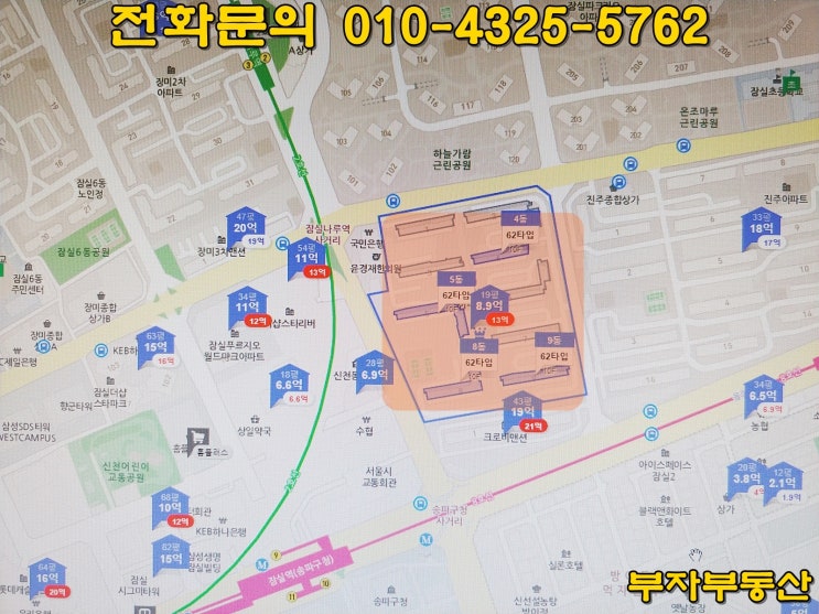  잠실 미성 크로바 재건축 아파트 이주 상담해드렸어요