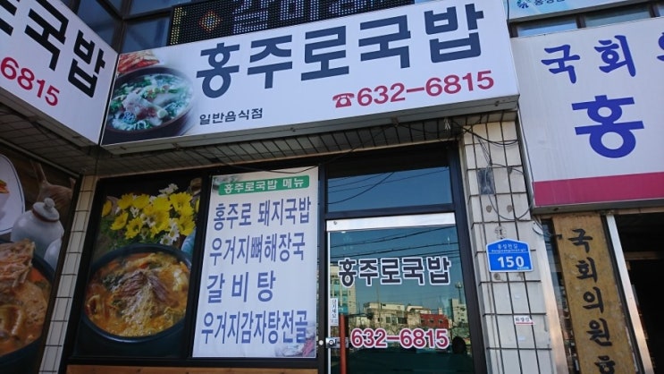  언제나 맛있는 홍성 홍주로국밥 회식!