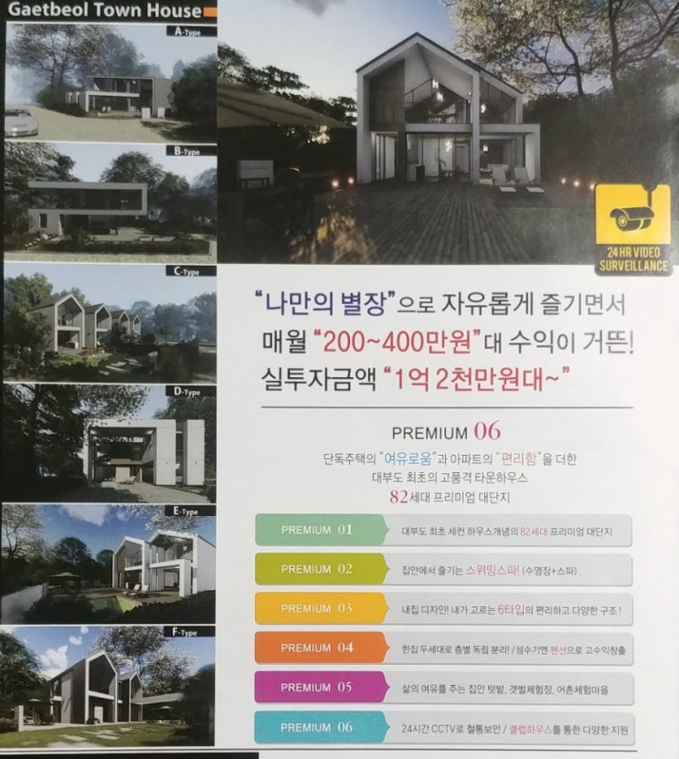 #대부도독채펜션, #갯벌타운하우스분양, #수익형펜션타운분양, #애견펜션