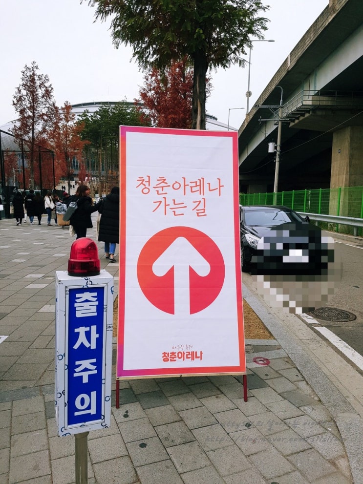  [공연] 2018 마지막 축제 청춘 아레나, 고척스카이돔