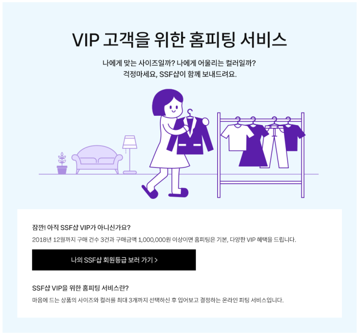  새롭게 선보이는 삼성패션 SSF샵(박철규 부사장) '홈 피팅' 서비스 전개