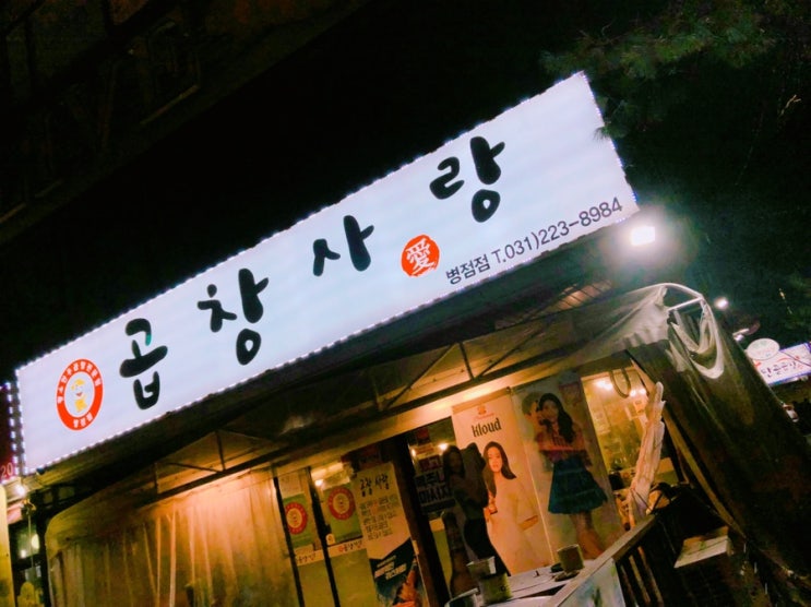  병점곱창 맛남주의