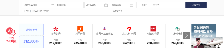  엄마와 첫 해외 여행 - 홍콩 & 마카오 2박 4일 여행 준비 2단계, 항공 예약/환전(환율우대)/보험가입