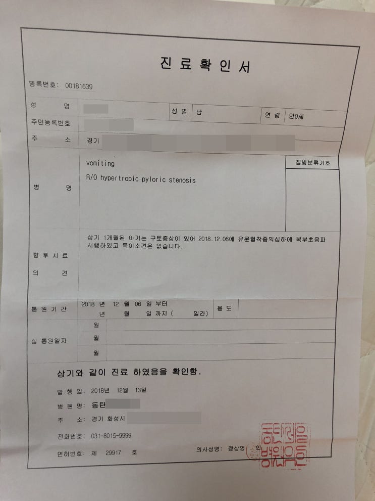 유문협장증의심에 의한 복부초음파 태아보험 청구사례