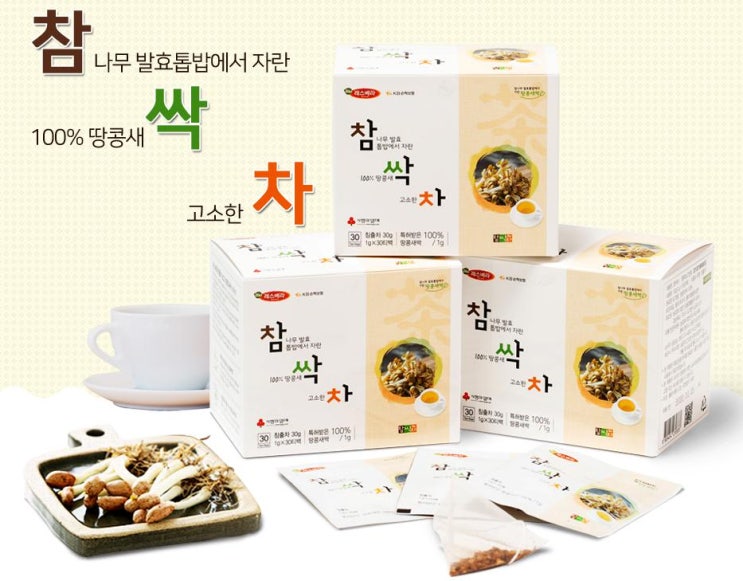  [제품/리뷰] 몸에좋은차 :: 고소한 차 레스베라 땅콩새싹차