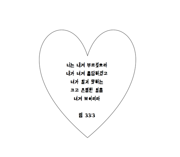  2018  말씀카드 (Thanks to  배달의 민족 기랑해랑체)