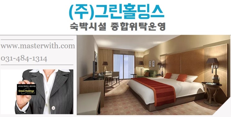  호텔위탁 골프장식음위탁 수학여행숙소 유니크베뉴 서비스