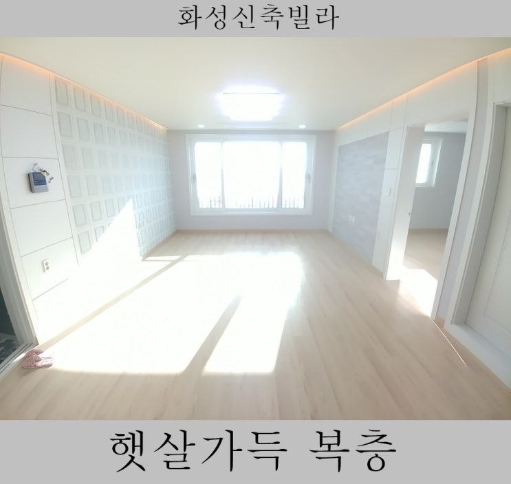  화성신축빌라 마도공단 인근 복층