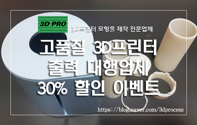  [강서/관악/평택/경산/시흥/고양/양주/군포]3D프린터 출력 대행 업체에서 SLA방식 3D프린팅 시제품 목업 제작이 후가공 도색까지 필요할때 꿀팁 BEST!!