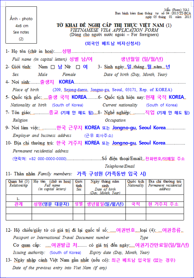 베트남 관광비자 발급과 현지 도착해서는 어떻게? 7