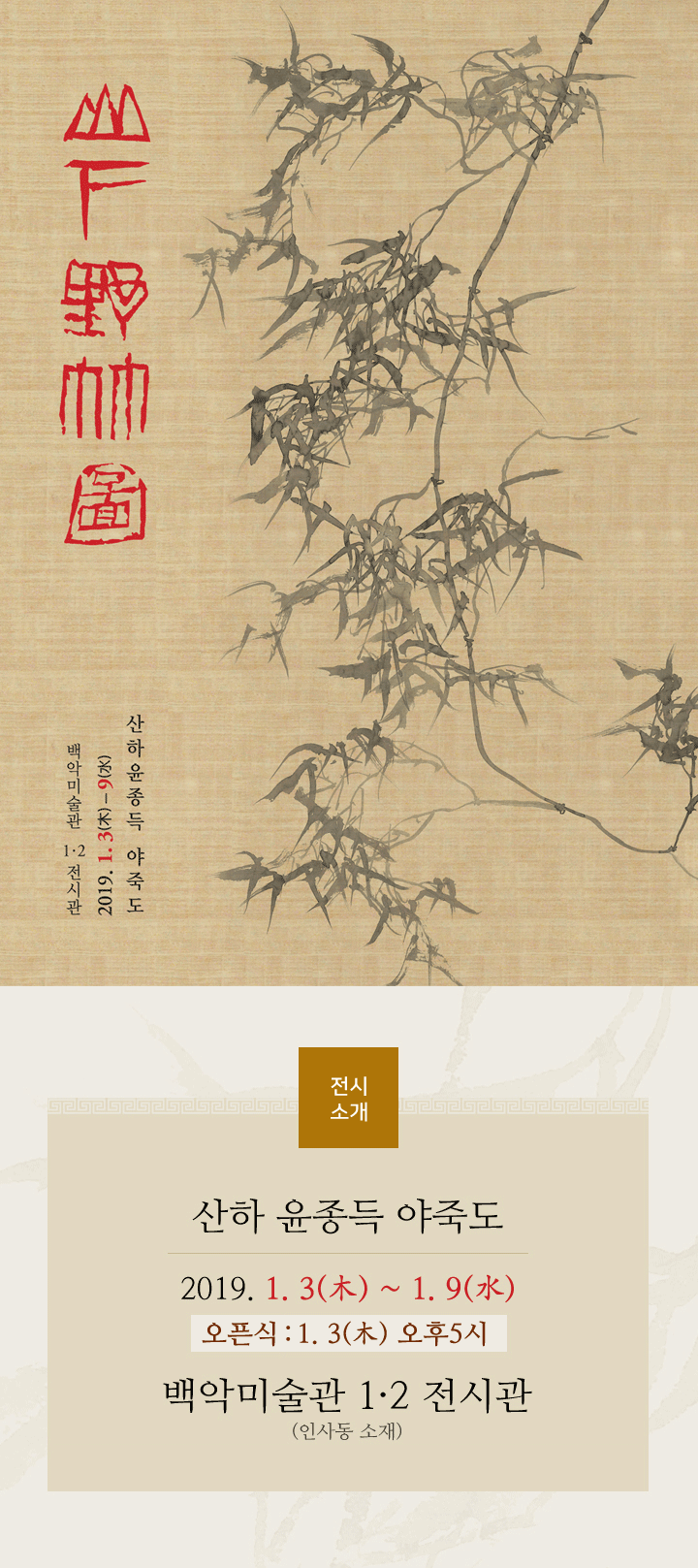  산하 윤종득 야죽도 전시회에 초대합니다.