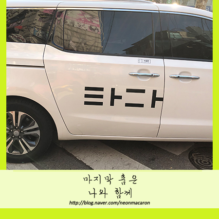  타다 앱 후기 (요금, 서비스 지역, 예약 방법)
