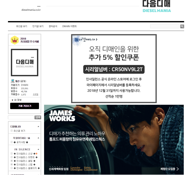  제임스웍스 - 디젤매니아 카페 입성