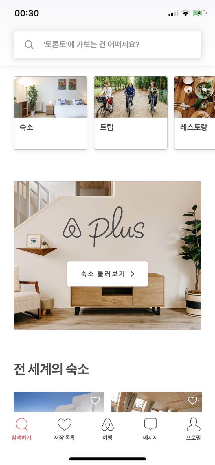  에어비앤비할인 링크 통해 예약하면 저렴하게