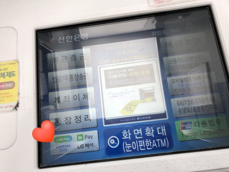 일본 라인페이 linepay 한국 atm환전 한국 송금 한국 출금 네이버 블로그