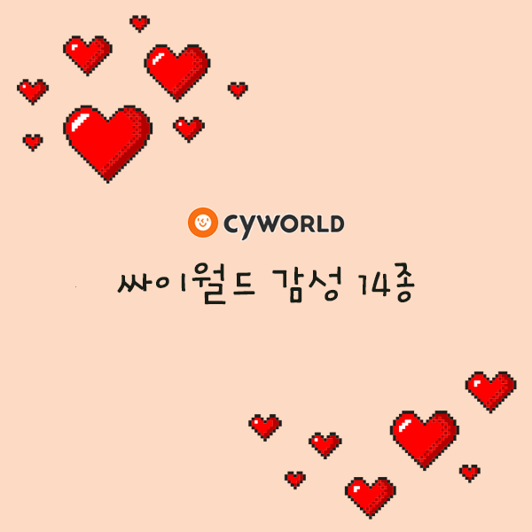 10ì—¬ ë…„ ì „ì˜ ëŠë‚Œ ê·¸ëŒ€ë¡œ ì‹¸ì´ì›