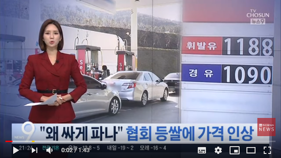 "왜 싸게 팔아"…주유소협회, 최저가 주유소에 집단 항의- TV조선 "왜 싸게 팔아"…주유소협회, 최저가 주유소에 집단 항의- TV조선